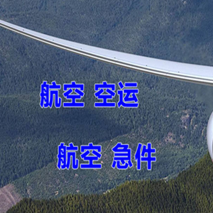 乌海机场托运快递-选东方航空和上海航空