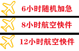 乌海机场托运快递公司,专业空运当天件